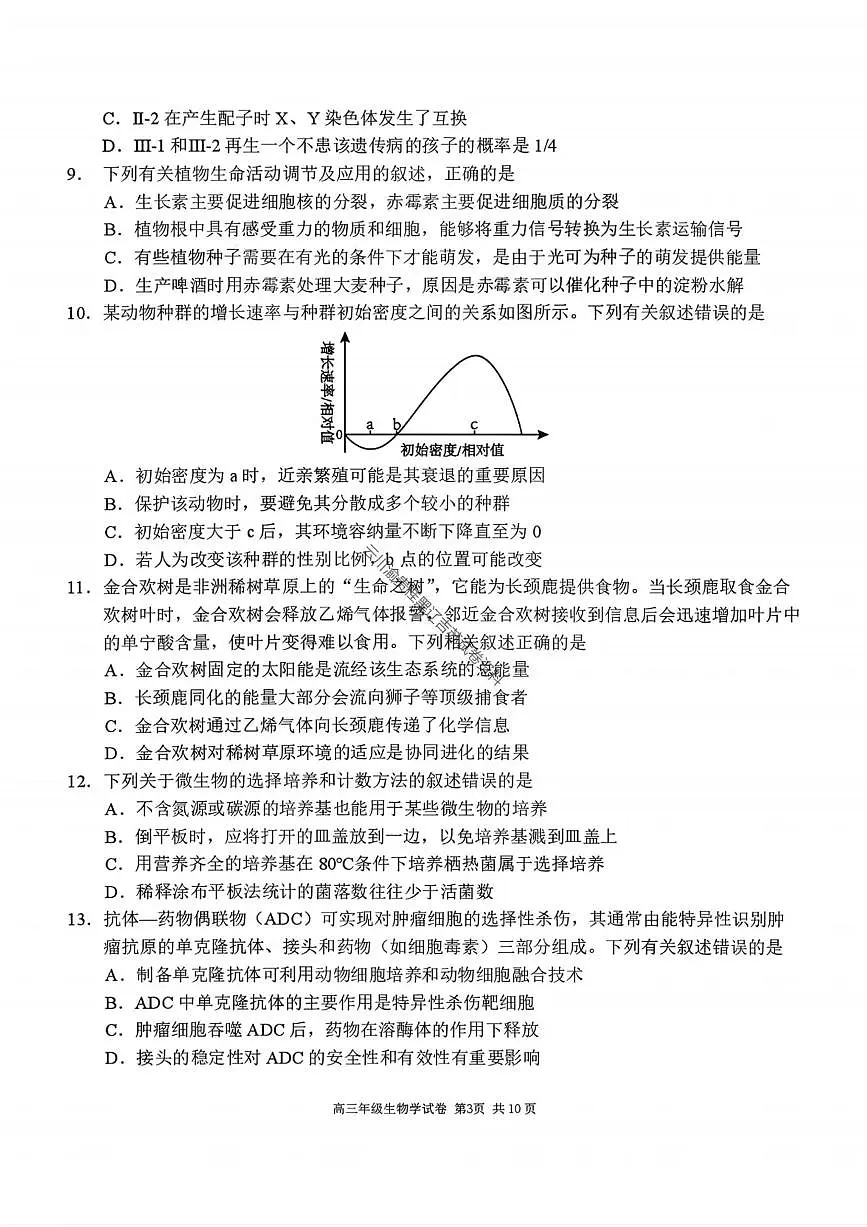 生物试卷-2026届辽宁省五校联盟高三上学期期末考试试卷答案（东北育才省实验大连8、24中鞍山一中）第3页