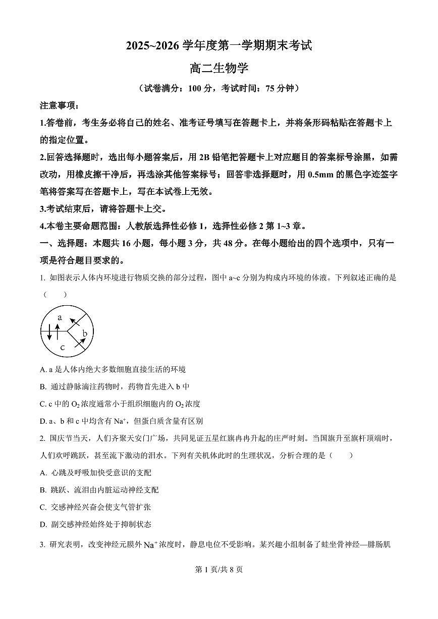 生物-甘肃省金太阳2025-2026学年高二上学期1月期末试卷及答案第1页