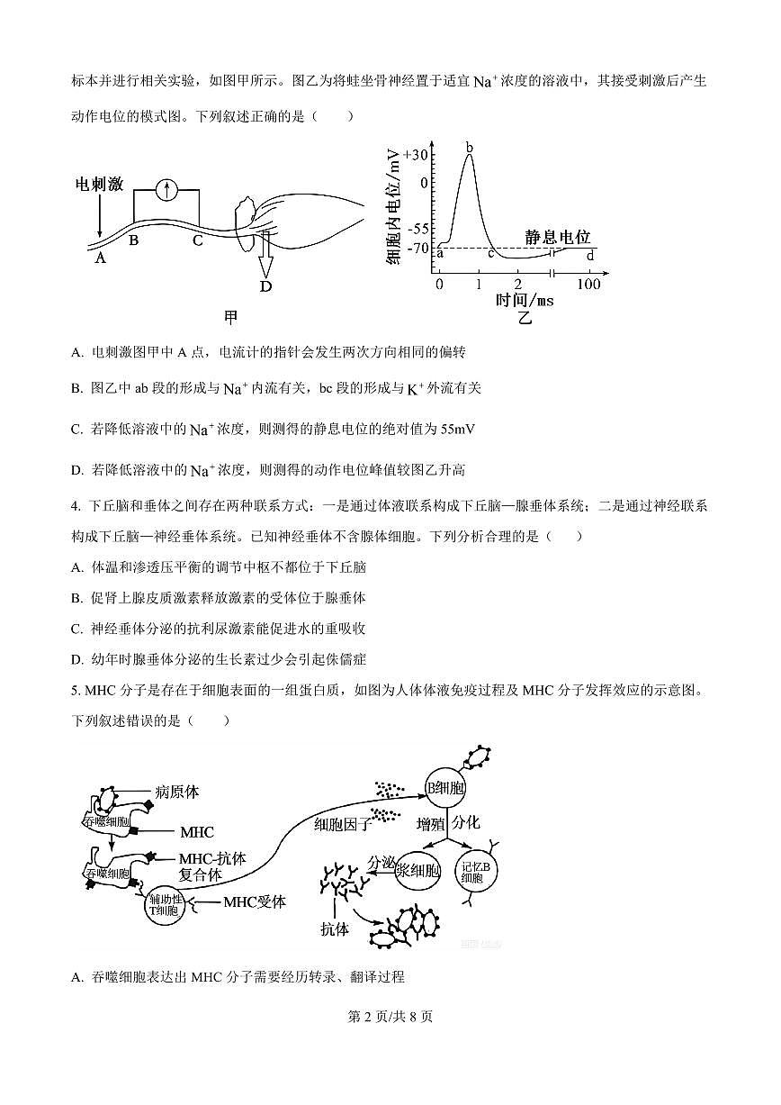 生物-甘肃省金太阳2025-2026学年高二上学期1月期末试卷及答案第2页