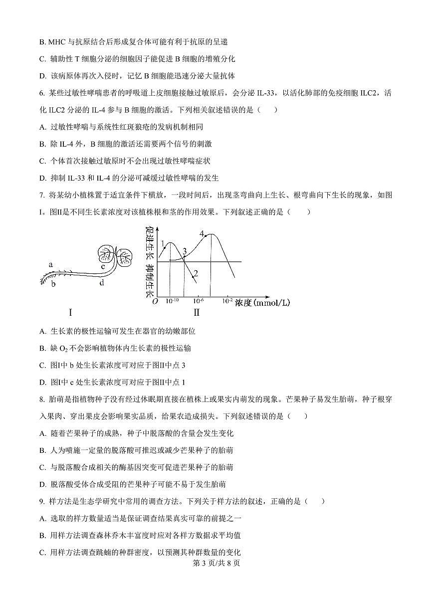 生物-甘肃省金太阳2025-2026学年高二上学期1月期末试卷及答案第3页