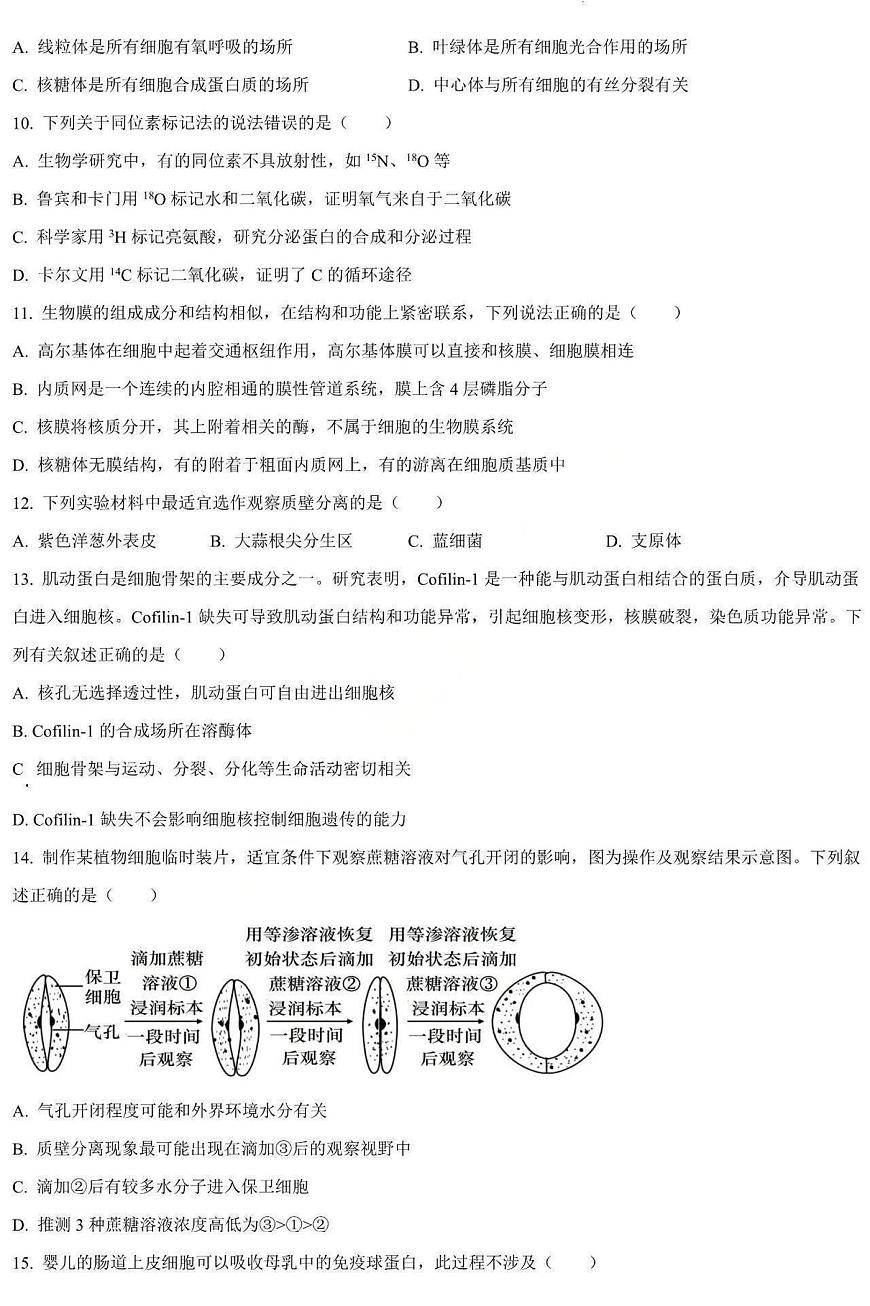 生物-哈三中学校2025-2026学年高一上学期学期末考试试卷及答案第2页