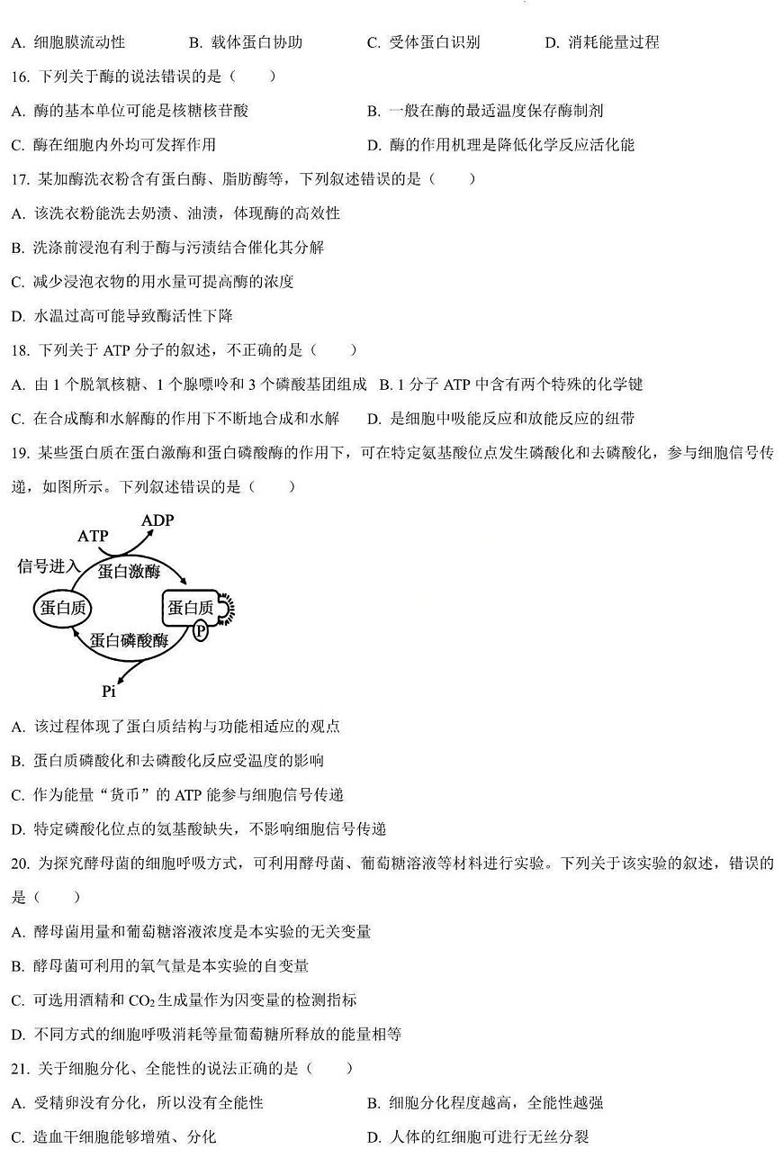 生物-哈三中学校2025-2026学年高一上学期学期末考试试卷及答案第3页