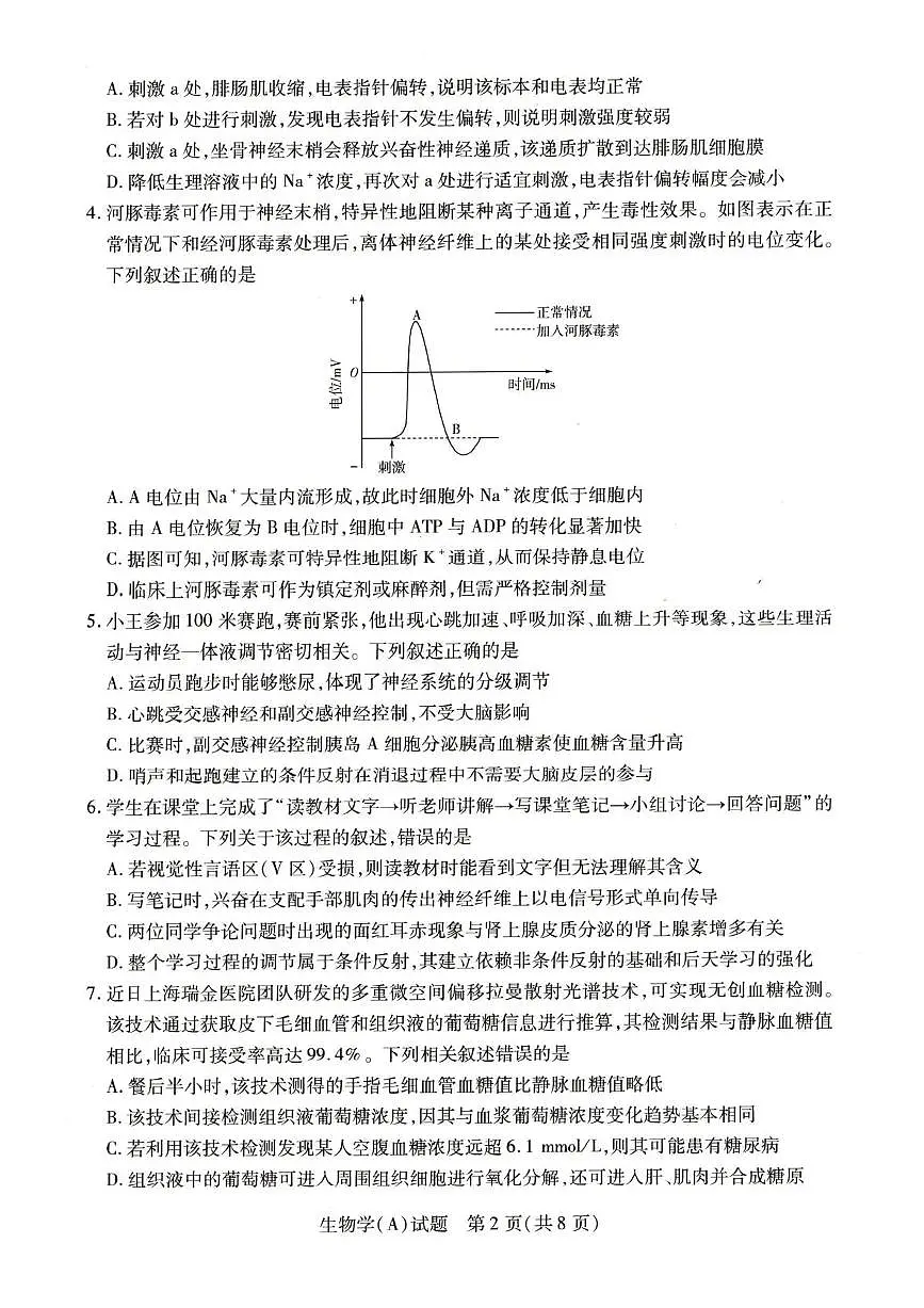生物-河南省豫北名校2025-2026学年高二上学期阶段性测试（二）试卷及答案第2页