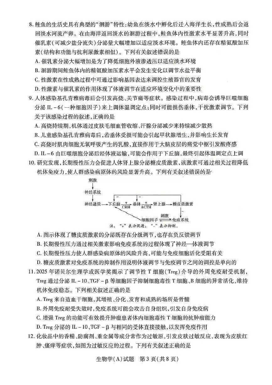 生物-河南省豫北名校2025-2026学年高二上学期阶段性测试（二）试卷及答案第3页