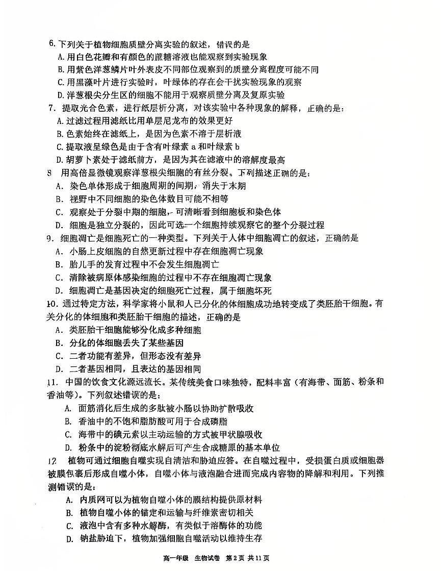 辽宁省实验中学等五校2025-2026学年第一学期高一联考生物学期末试卷（含答案）第2页