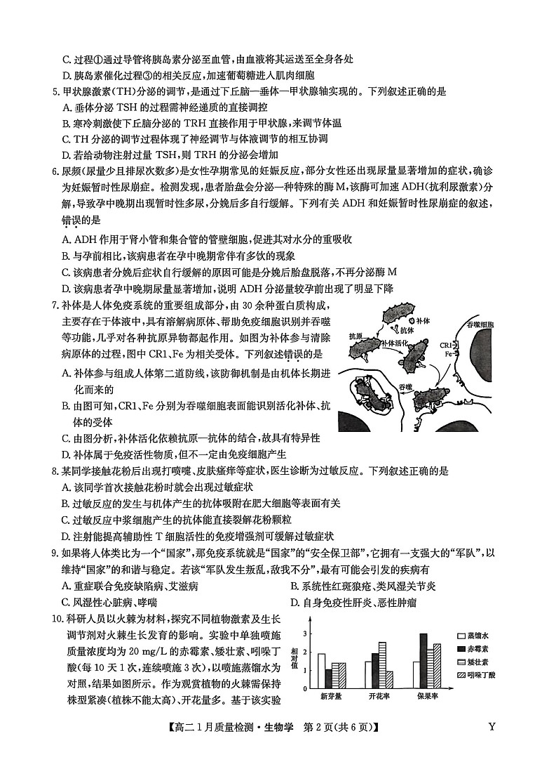 甘肃省白银市靖远县第一中学2025-2026学年高二上学期1月期末考试生物试卷第2页