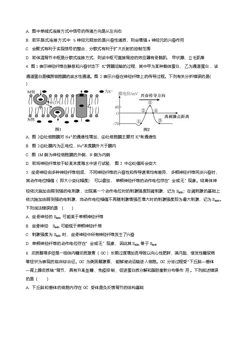 哈尔滨师范大学附属中学2025-2026学年高二上学期期末考试生物试题第2页