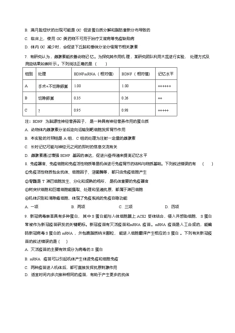 哈尔滨师范大学附属中学2025-2026学年高二上学期期末考试生物试题第3页