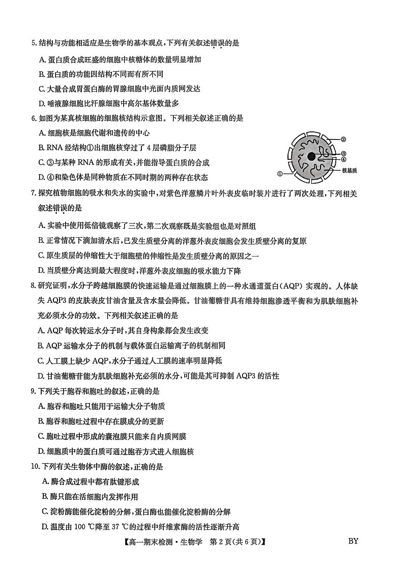 甘肃省靖远县第一中学2025-2026学年高一上学期期末考试生物试题第2页