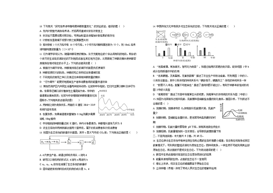山东省菏泽市第一中学2025-2026学年高二上学期1月质量检测生物试题第2页