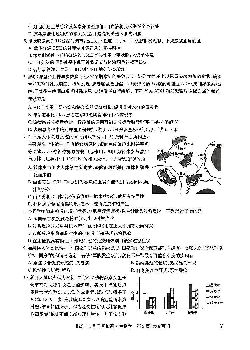 甘肃省白银市靖远县第一中学2025-2026学年高二上学期1月期末生物试题第2页