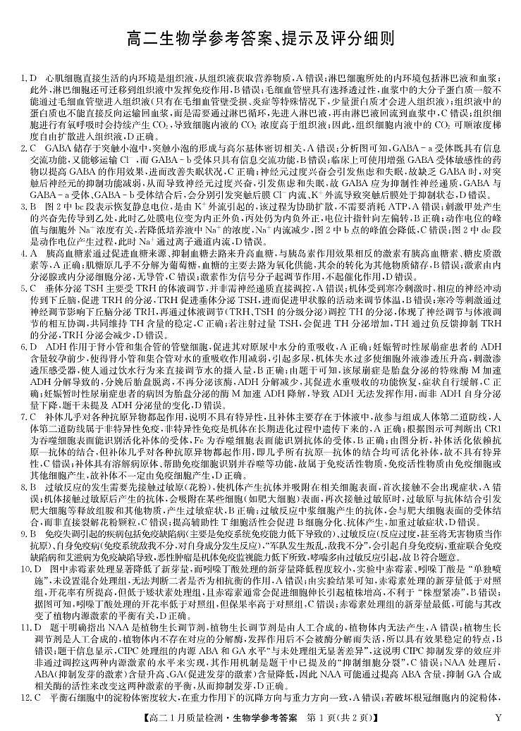 生物答案-高二质量检测（Y）第1页