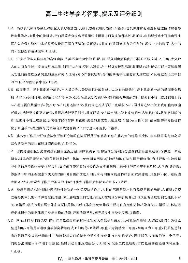 生物答案第1页