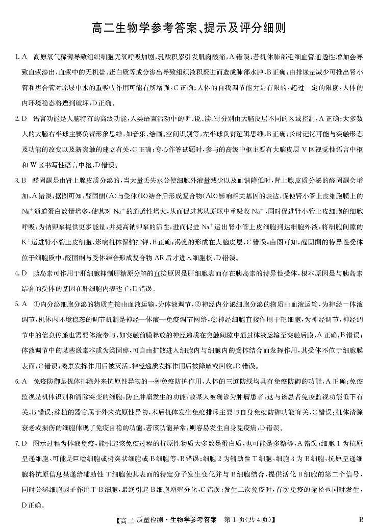 生物答案第1页