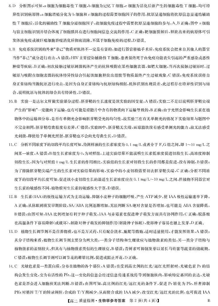 生物答案第2页