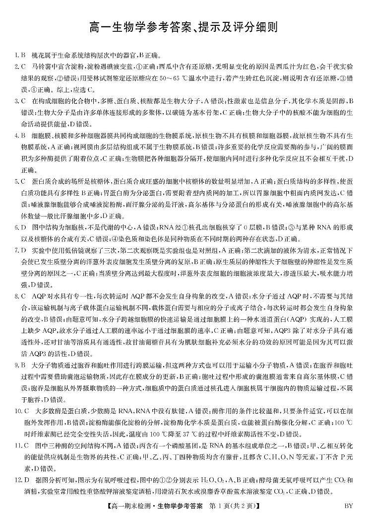 生物答案 第1页