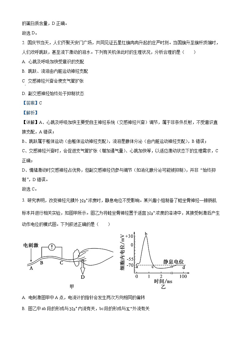 精品解析：甘肃省武威市天祝藏族自治县第一中学2025-2026学年高二上学期1月期末生物试题（解析版）第2页