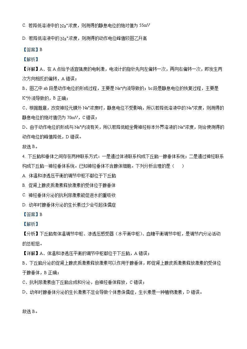 精品解析：甘肃省武威市天祝藏族自治县第一中学2025-2026学年高二上学期1月期末生物试题（解析版）第3页