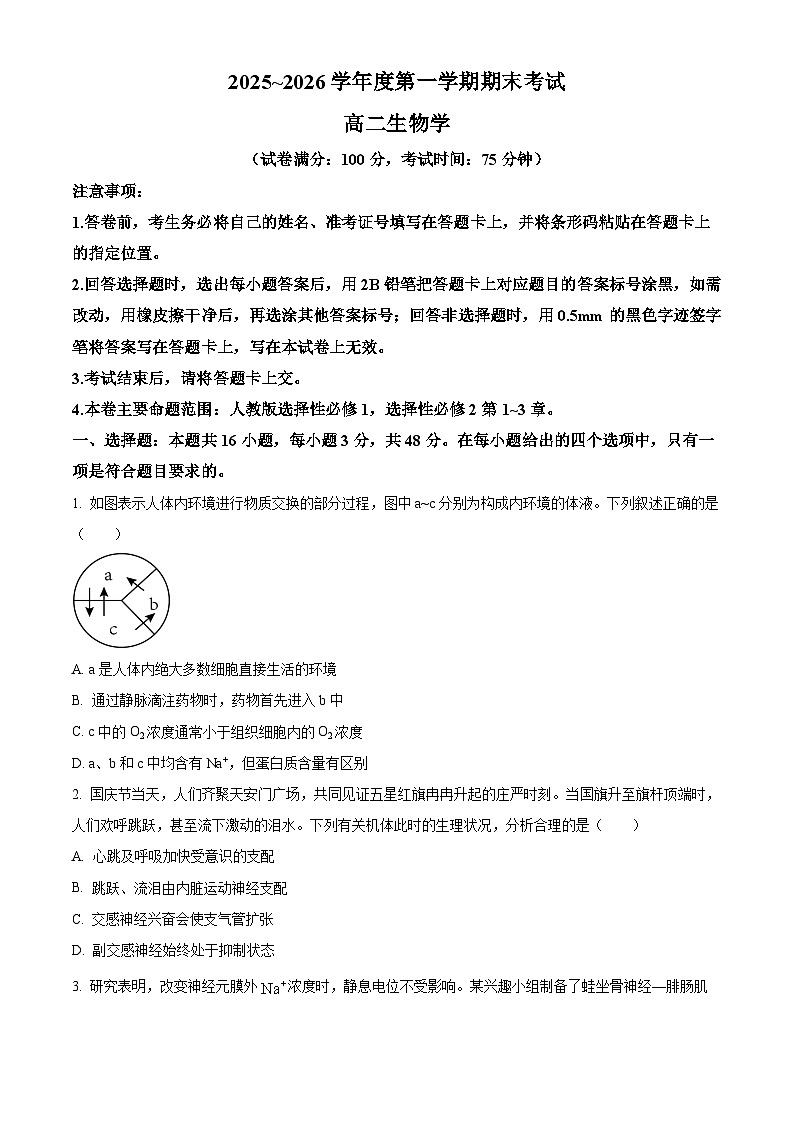 精品解析：甘肃省武威市天祝藏族自治县第一中学2025-2026学年高二上学期1月期末生物试题（原卷版）第1页