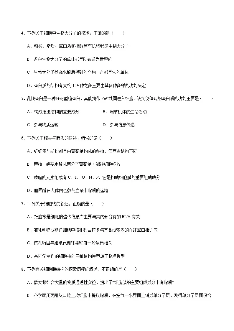广东省湛江市雷州市第二中学2025-2026学年高一上学期12月第三次月考生物试卷（含答案）第2页