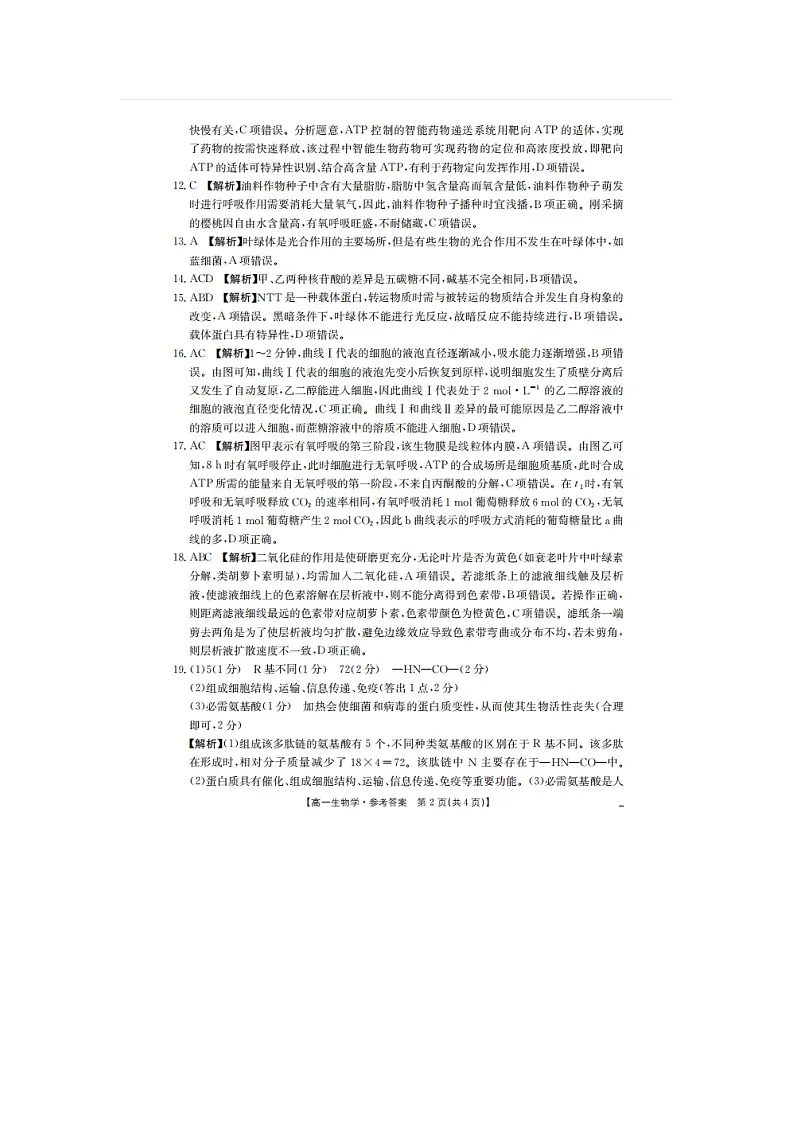河北省邢台市卓越联盟2025-2026学年高一上学期第三次月考生物答案第2页