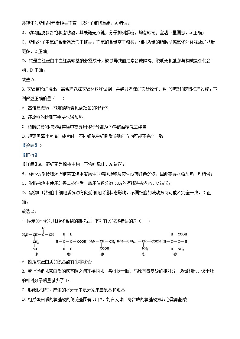 精品解析：黑龙江省大庆市让胡路区大庆市大庆中学2025-2026学年高一上学期1月期末生物试题（解析版）第2页