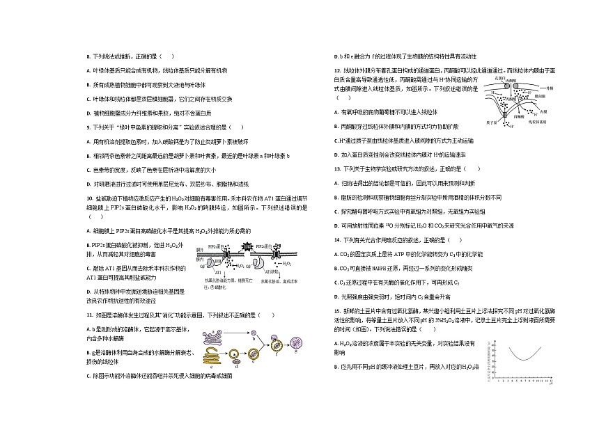 山东省菏泽市第一中学2025-2026学年高一1月质量检测生物试题第2页