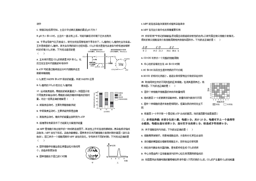 山东省菏泽市第一中学2025-2026学年高一1月质量检测生物试题第3页