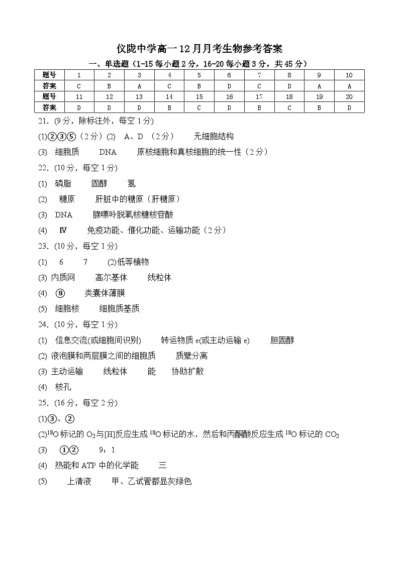 高一考生物参考答案第1页