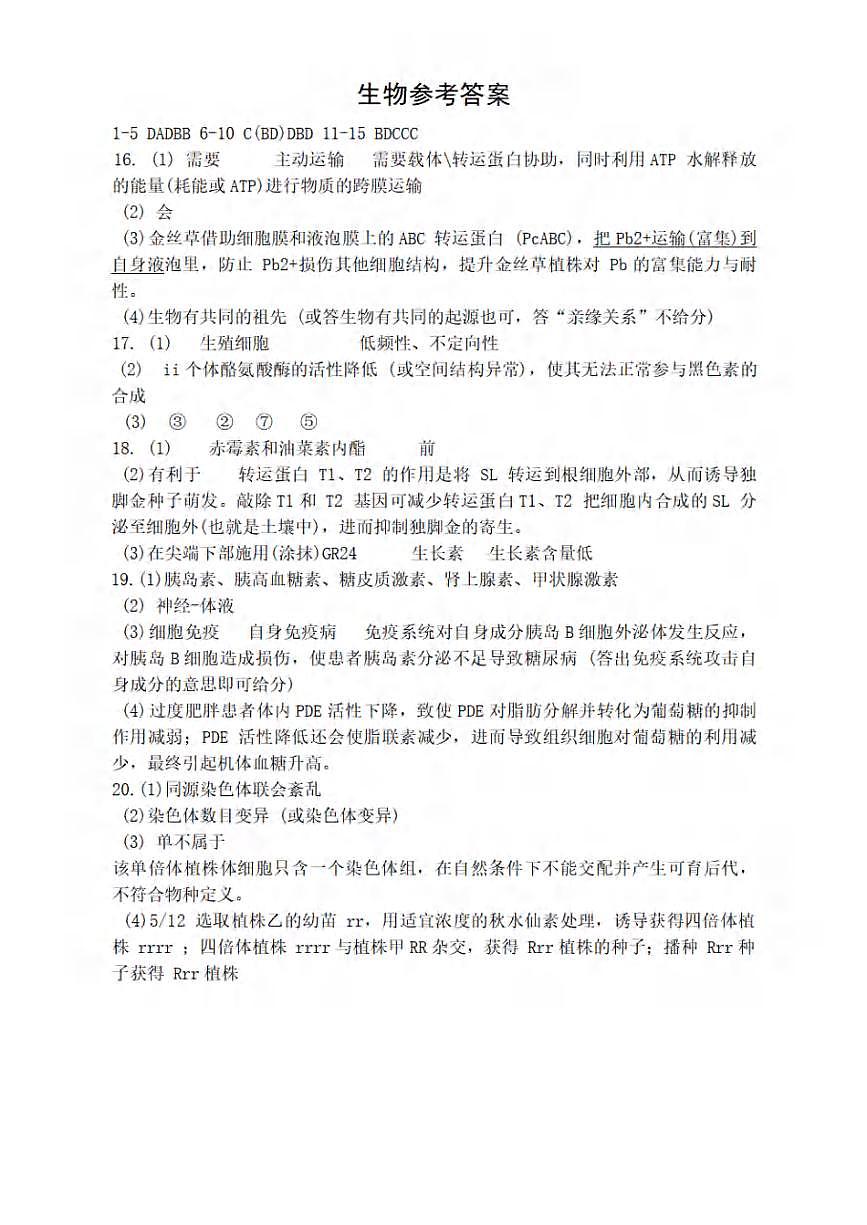 1月生物答案—定稿第1页