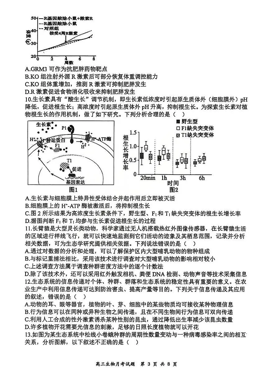 生物试题 山西大学附中25-26学年高三1月考第3页
