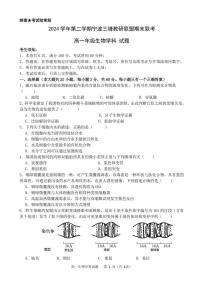 浙江省宁波市三锋联盟2024-2025学年高一下学期期末联考生物试题
