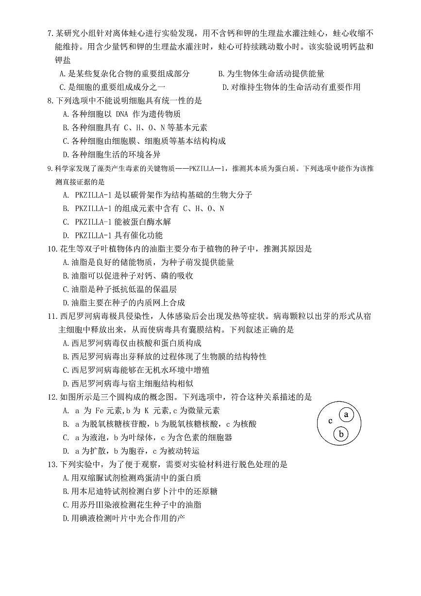 浙江省强基联盟2024-2025学年高一上学期11月联考生物试题（无答案）第2页
