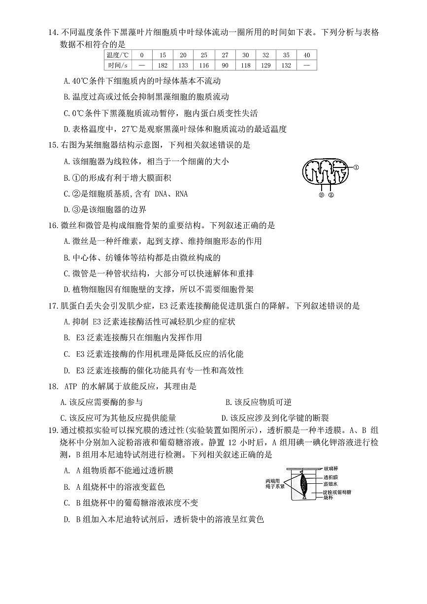 浙江省强基联盟2024-2025学年高一上学期11月联考生物试题（无答案）第3页