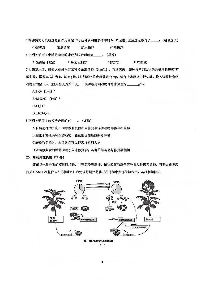 上海市徐汇区2025-2026学年高三上学期期末学生学习能力诊断测试生物学（等级）试卷第2页