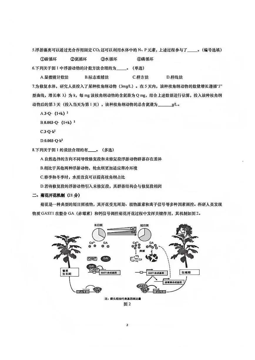 上海市徐汇区2025-2026学年高三上学期期末学生学习能力诊断测试生物学（等级）试卷第2页