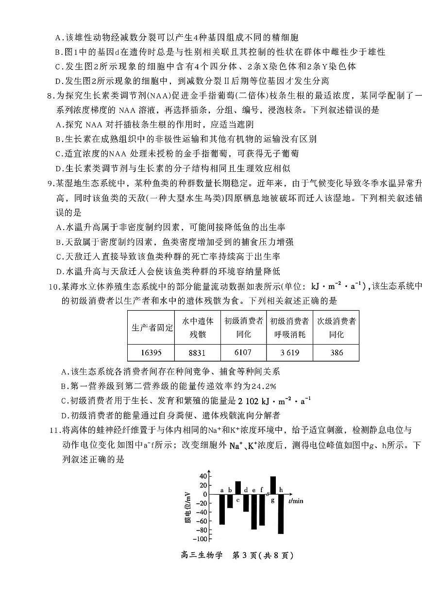 江西省部分高中2025-2026学年高三上学期1月联考生物试题（月考）第3页