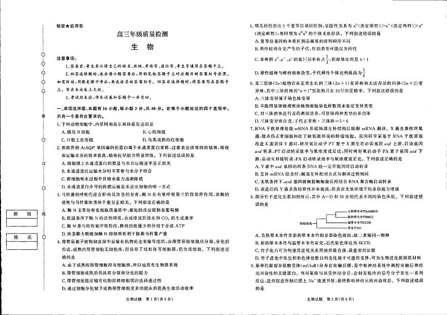 河南省青桐鸣大联考2025-2026学年高三上学期1月月考生物试题（月考）第1页