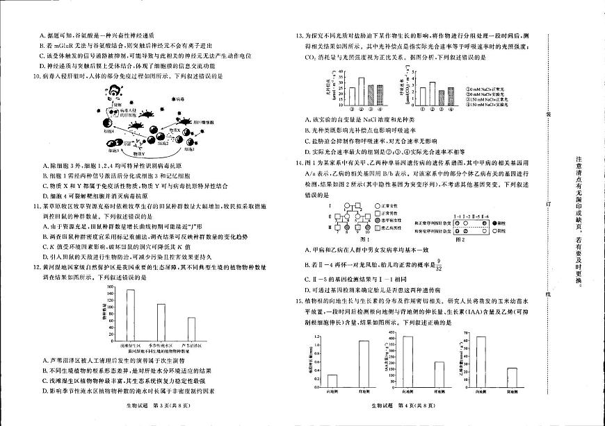 河南省青桐鸣大联考2025-2026学年高三上学期1月月考生物试题（月考）第2页