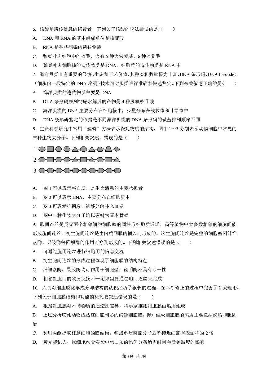 河南省许昌市禹州市第三高级中学2025-2026学年高一上学期1月月考生物试题（月考）第2页