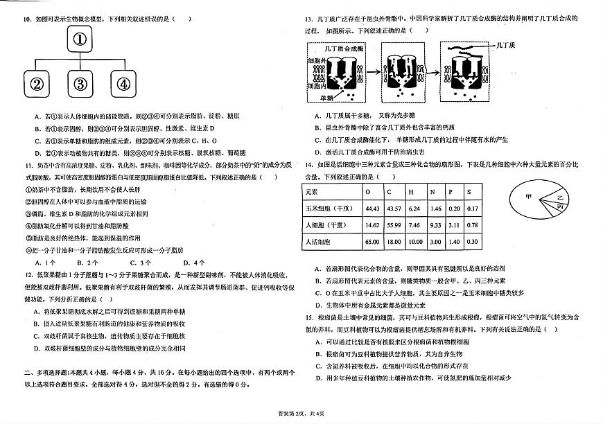 江西省赣州市会昌中学2025-2026学年高一上学期第一次月考生物试题（月考）第2页