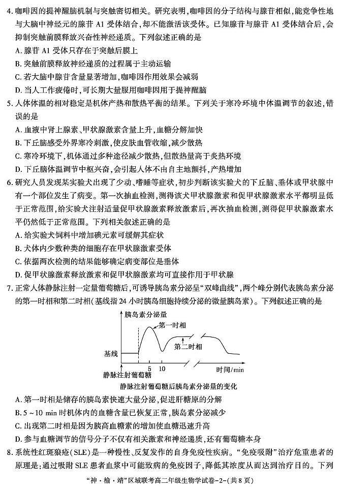 陕西省“神 榆 靖”区域联考 2025-2026学年高二上学期第2次月考生物试题（月考）第2页