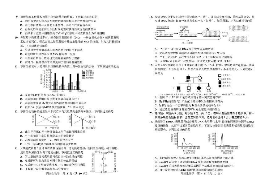 2026届辽宁省沈阳市高三一模生物试题（高考模拟）第2页