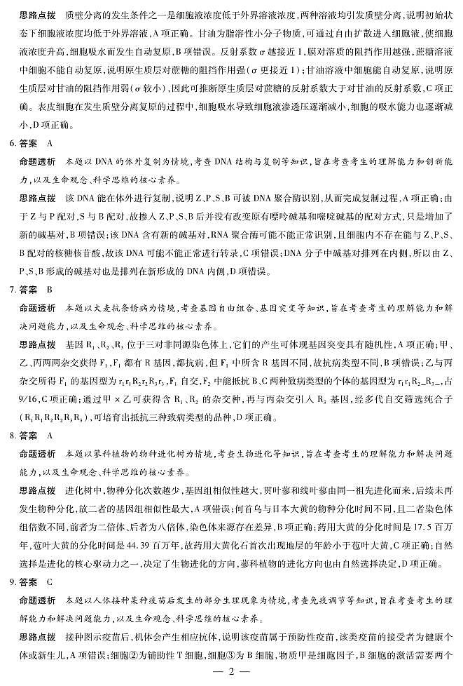 生物学A卷高三素质评价详细答案第2页