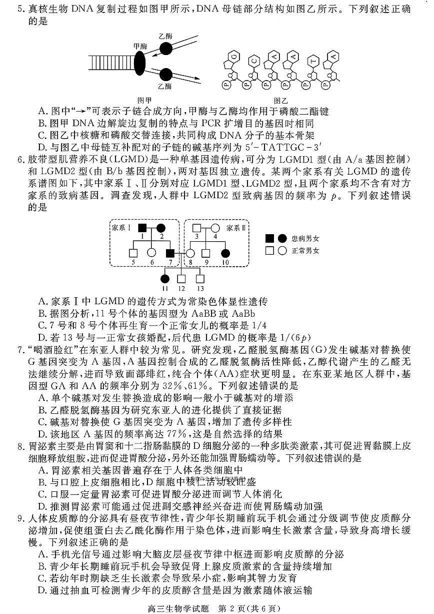 生物第2页