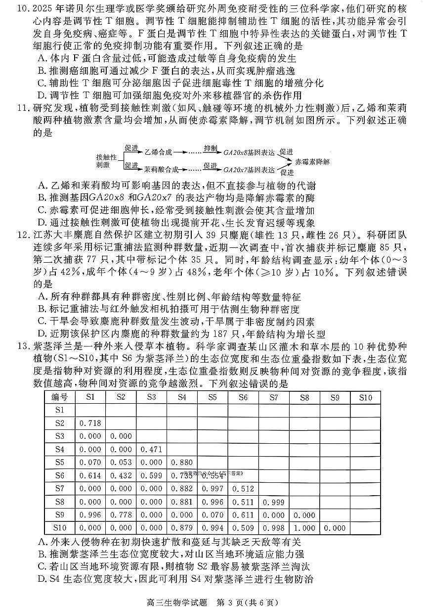 生物第3页