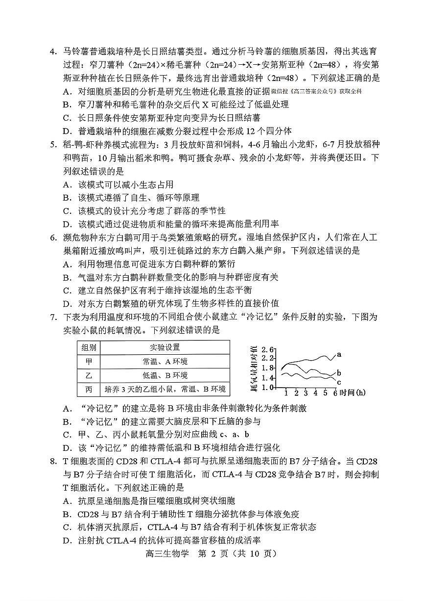 生物第2页