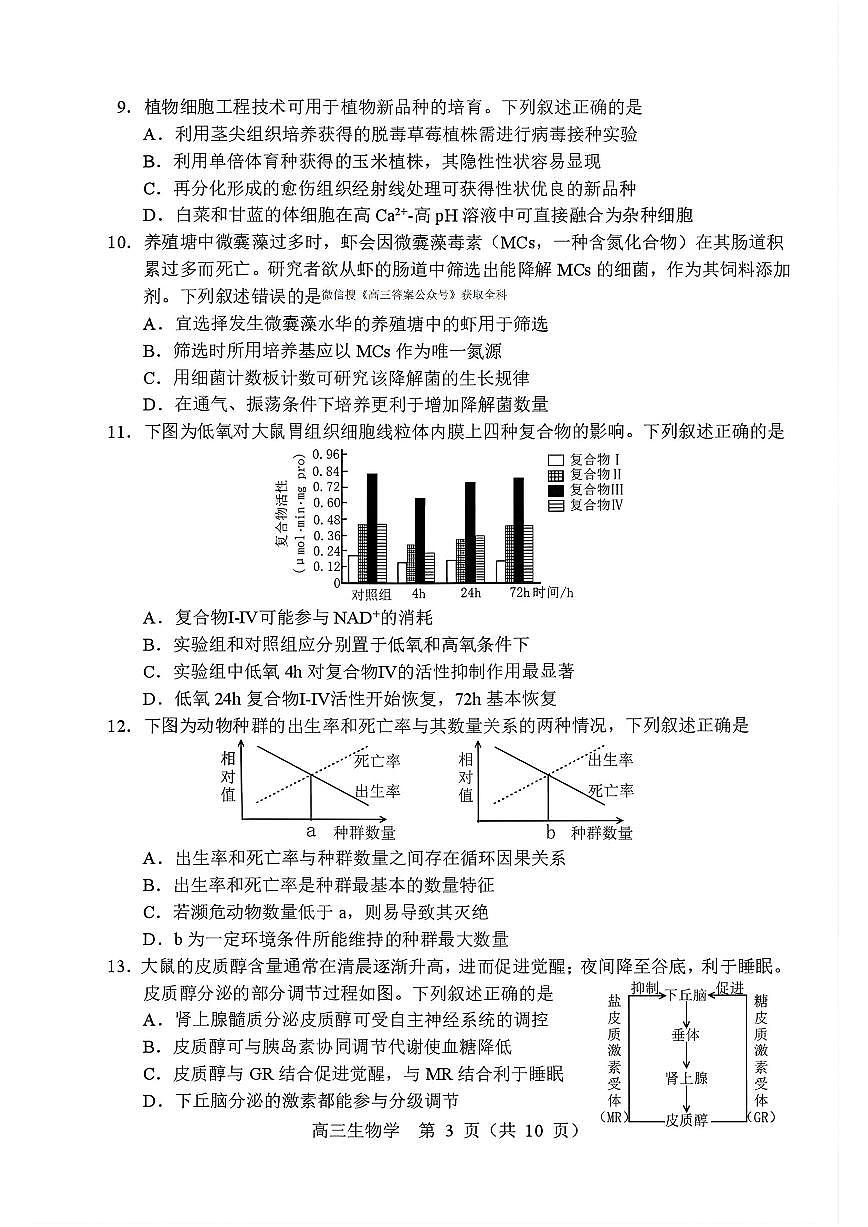 生物第3页