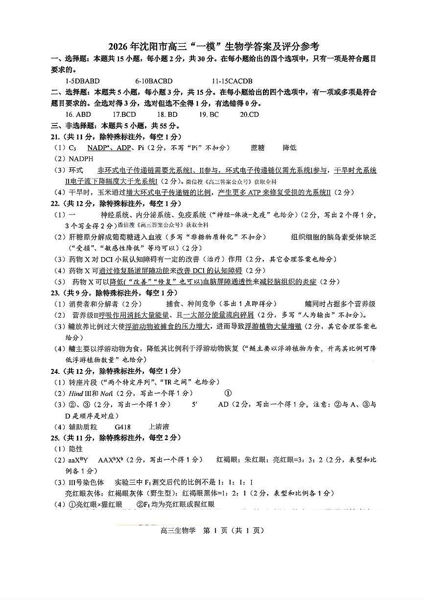 生物答案第1页