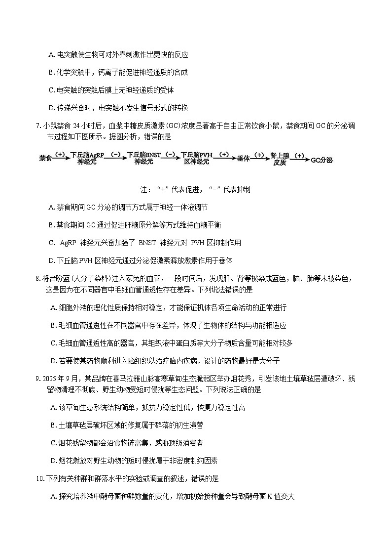 广东省惠州市2026届高三上学期高考二模生物学试题（含答案）第3页
